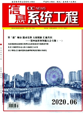 信息系统工程封面 信息系统工程封面